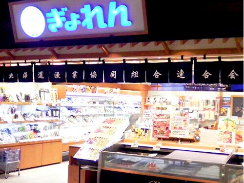 ぎょれん 新千歳空港